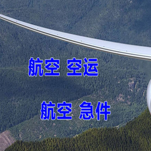 泸州云龙空运代理快递-选东方航空和上海航空